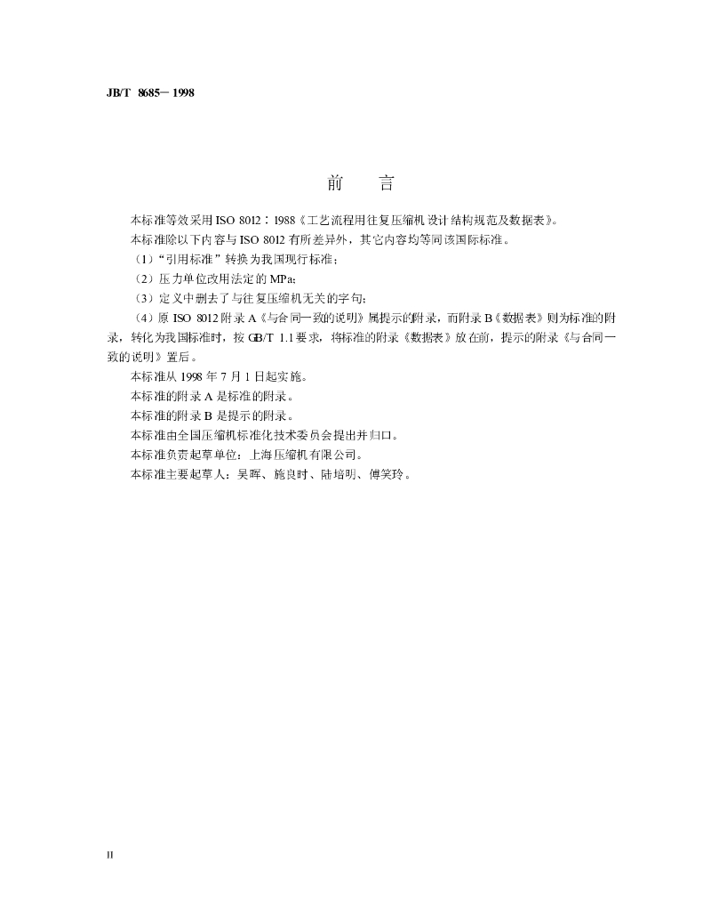 JB/T 8685-1998 标准预览