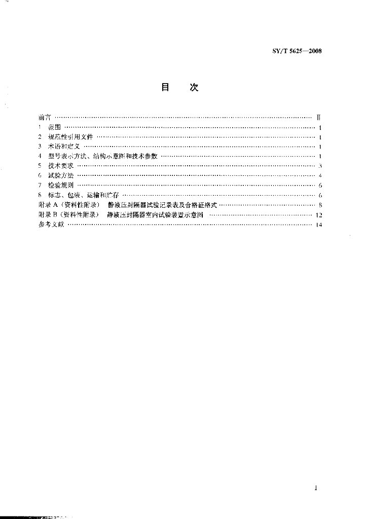 SY/T 5625-2008 标准预览