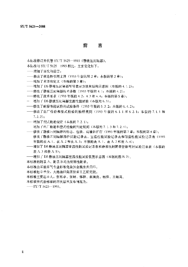 SY/T 5625-2008 标准预览
