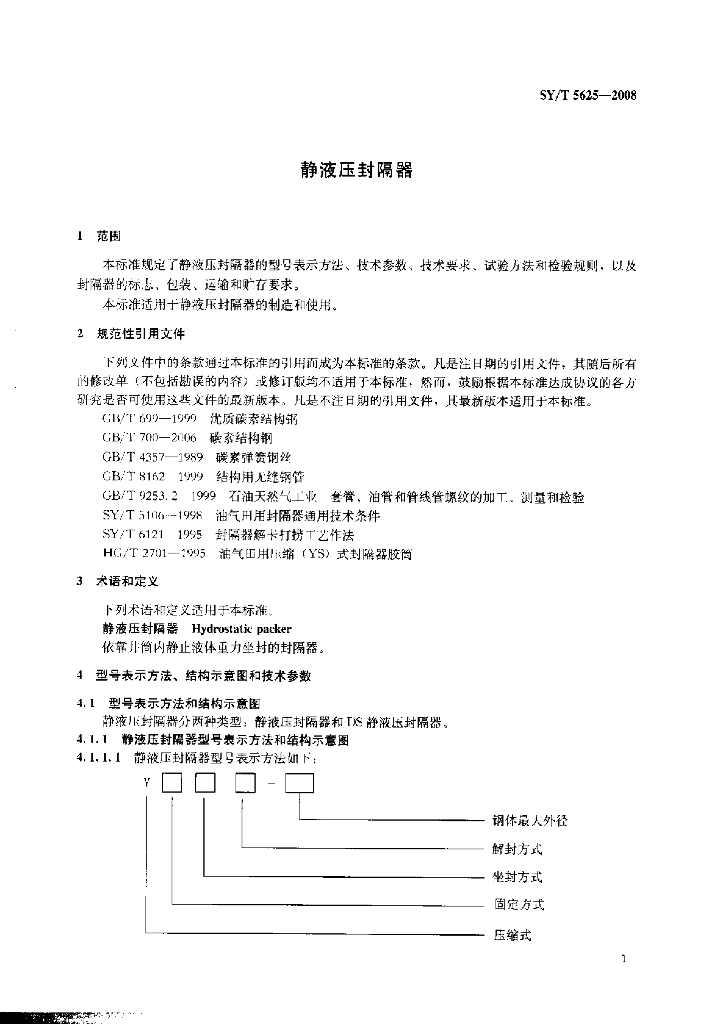 SY/T 5625-2008 标准预览