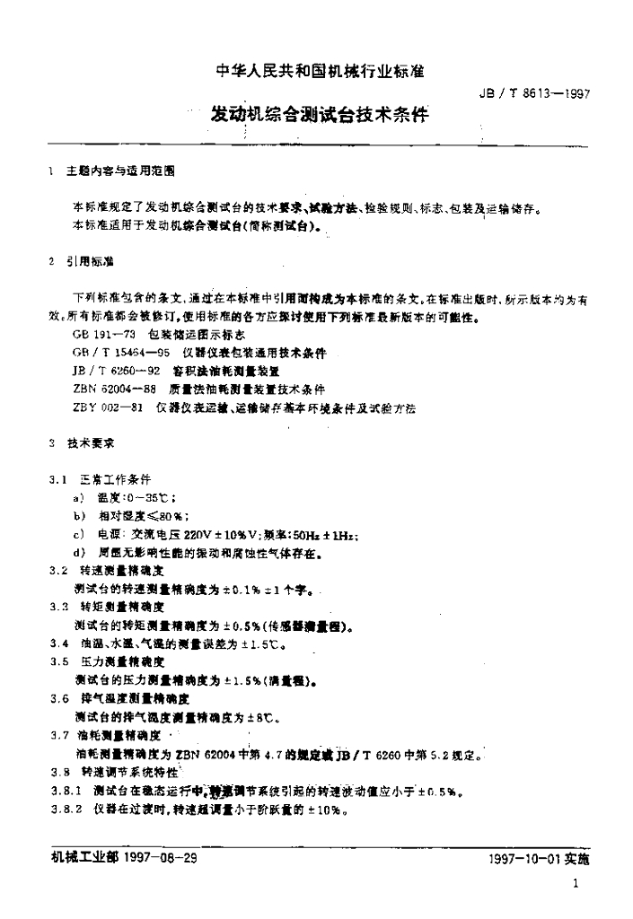 JB/T 8613-1997 标准预览