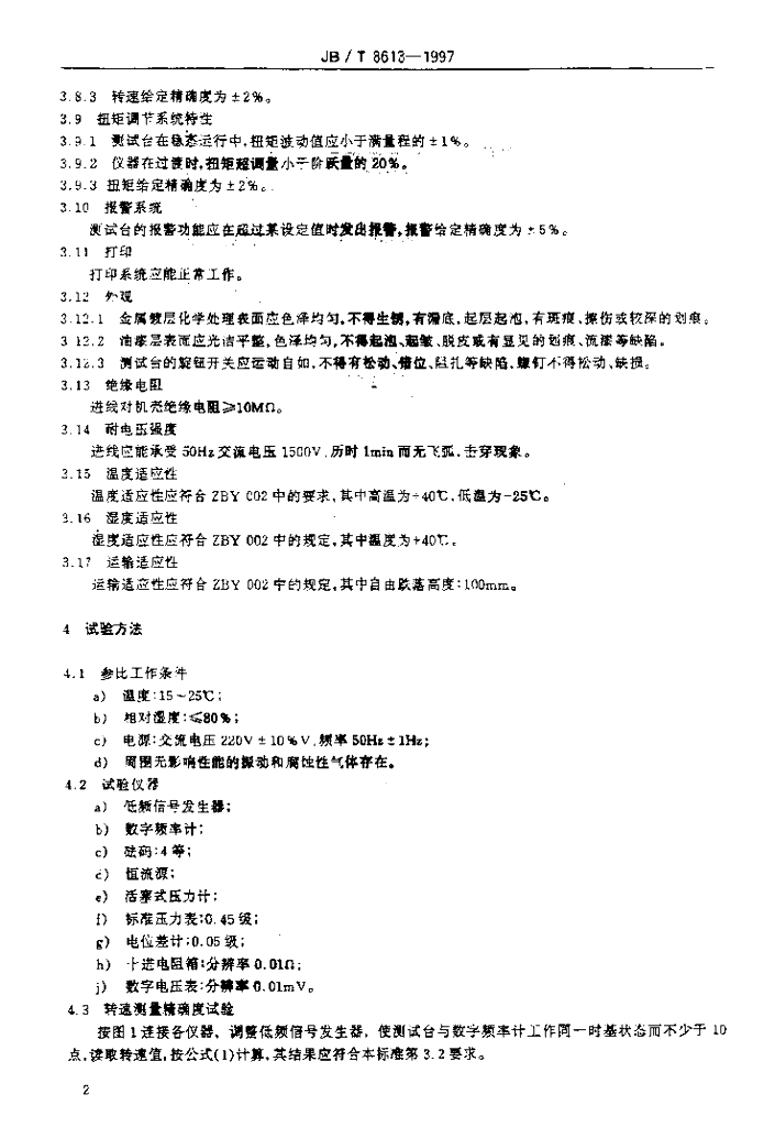 JB/T 8613-1997 标准预览