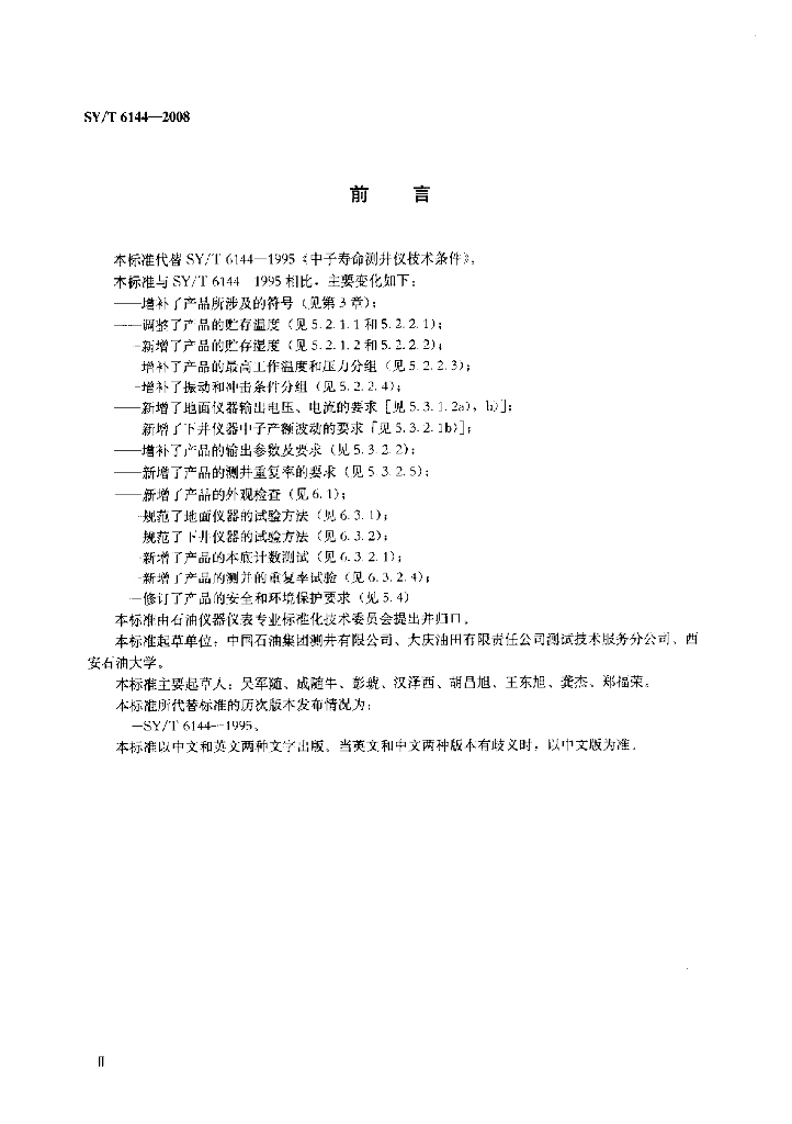 SY/T 6144-2008 标准预览