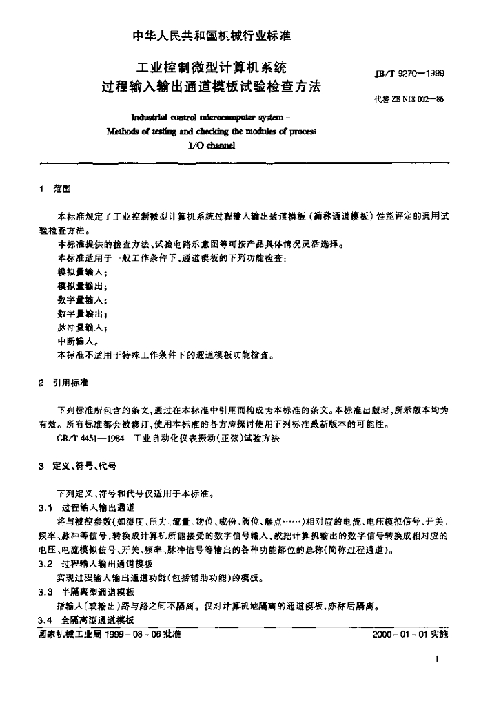 JB/T 9270-1999 标准预览