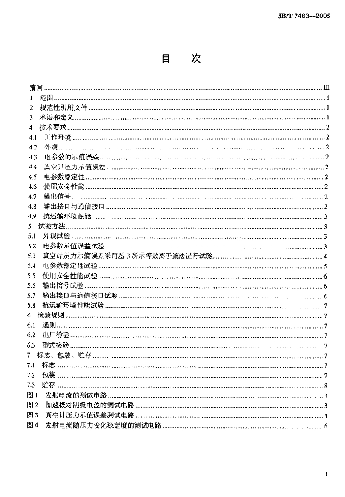 JB/T 7463-2005 标准预览