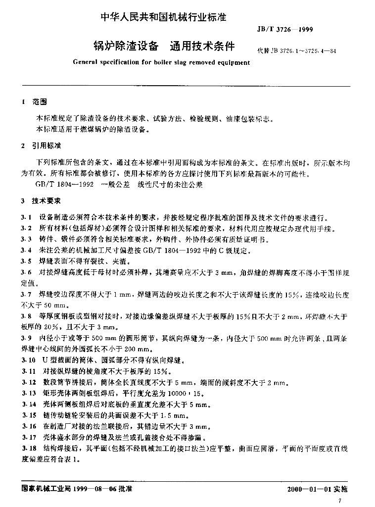 JB/T 3726-1999 标准预览