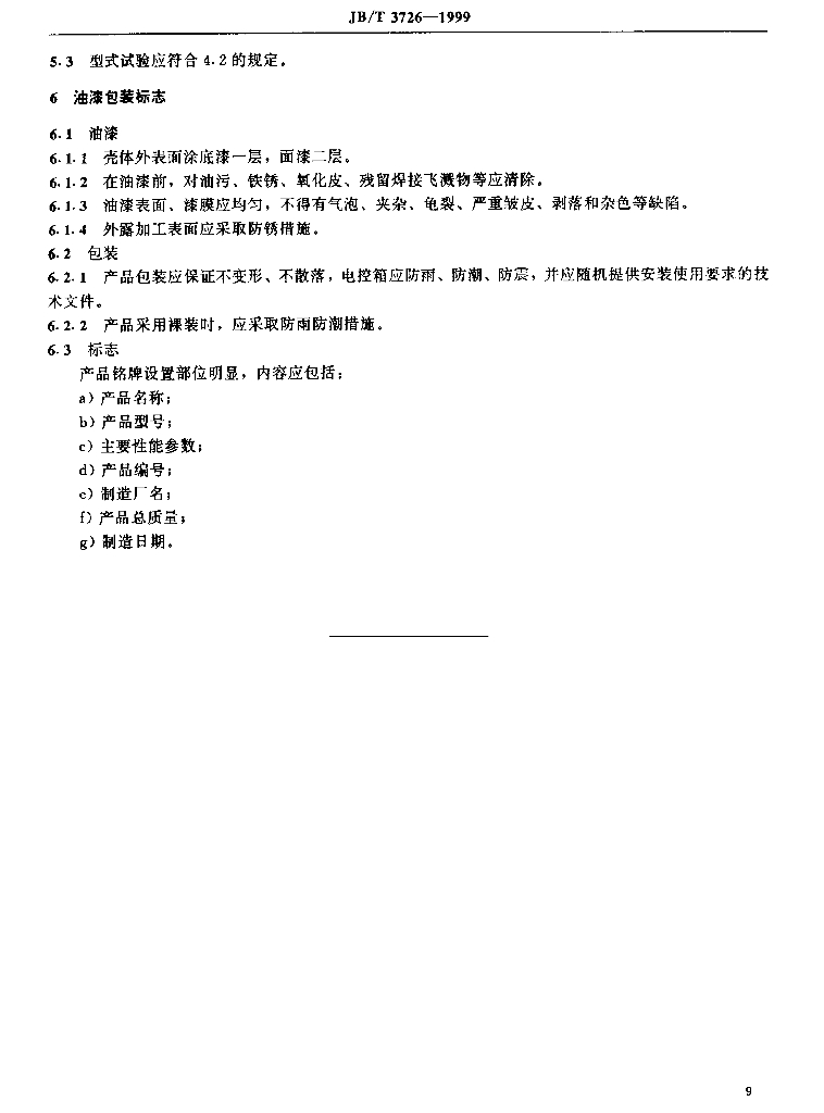 JB/T 3726-1999 标准预览