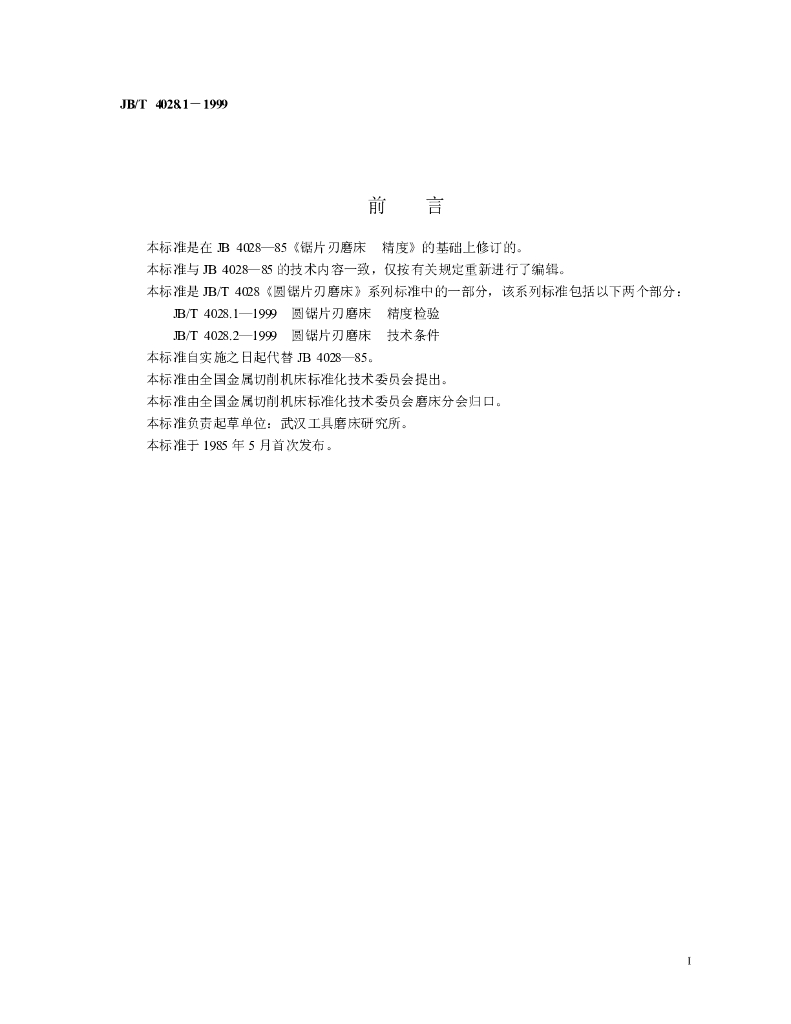 JB/T 4028.1-1999 标准预览