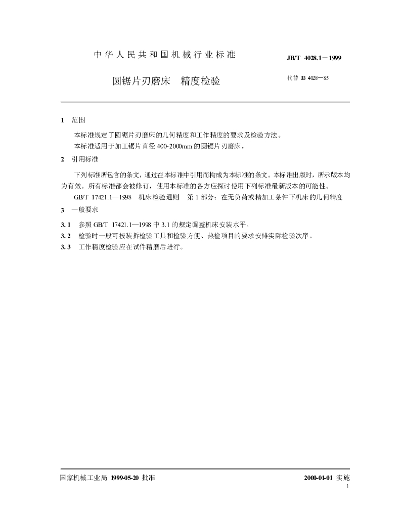 JB/T 4028.1-1999 标准预览