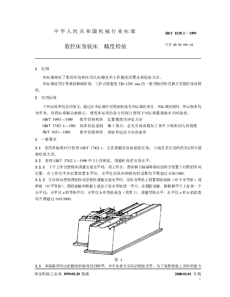 JB/T 8329.1-1999 标准预览