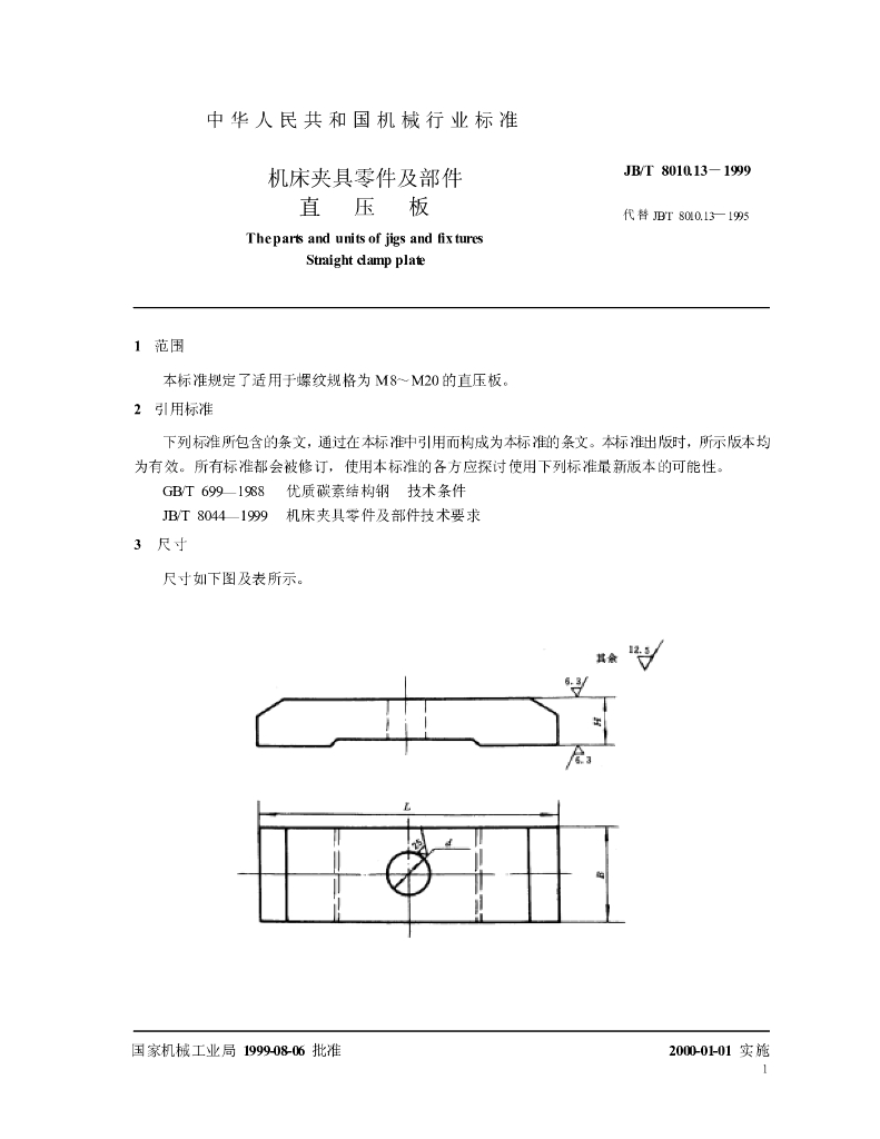 JB/T 8010.13-1999 标准预览