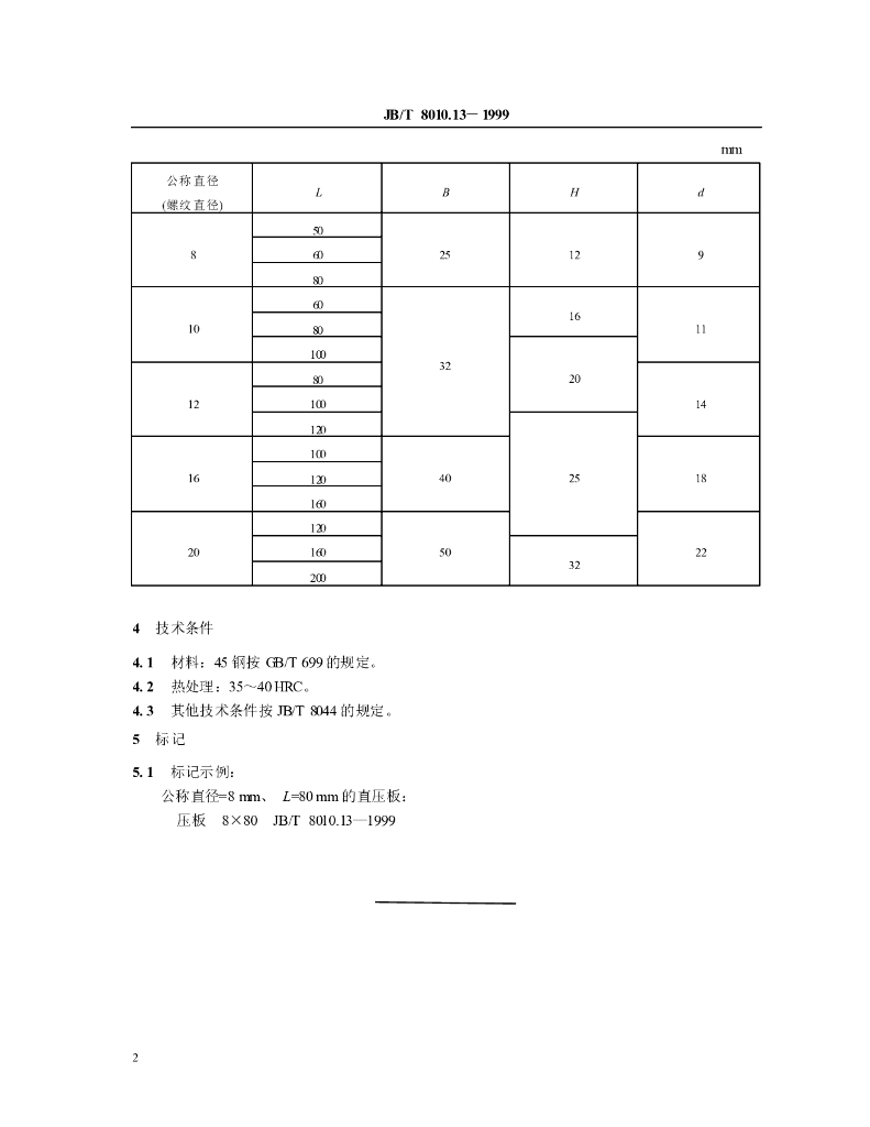 JB/T 8010.13-1999 标准预览