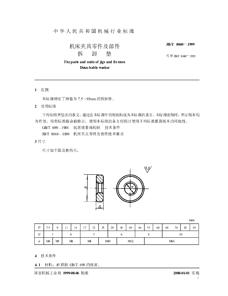JB/T 8040-1999 标准预览