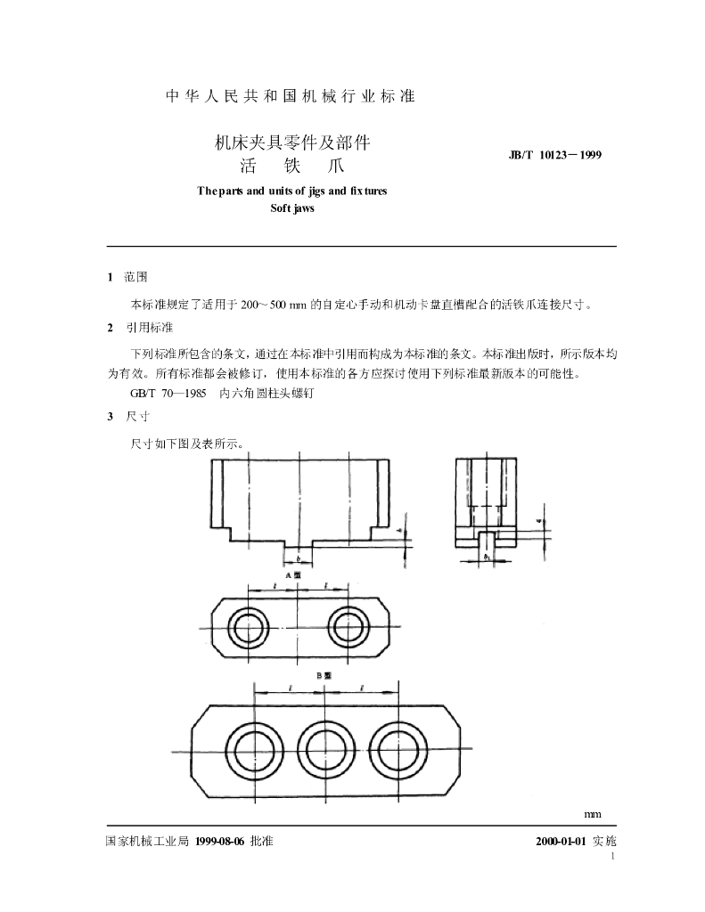 JB/T 10123-1999 标准预览