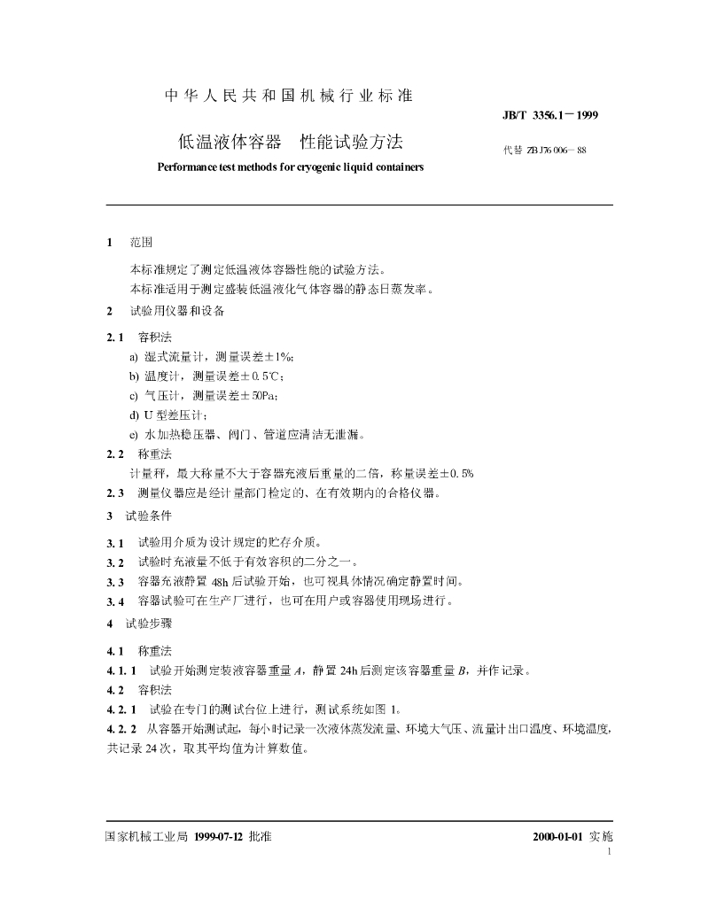 JB/T 3356.1-1999 标准预览