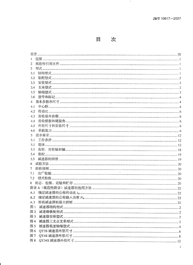 JB/T 10817-2007 标准预览
