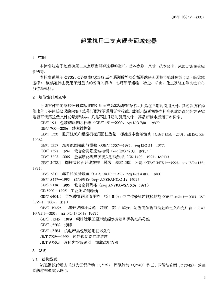 JB/T 10817-2007 标准预览