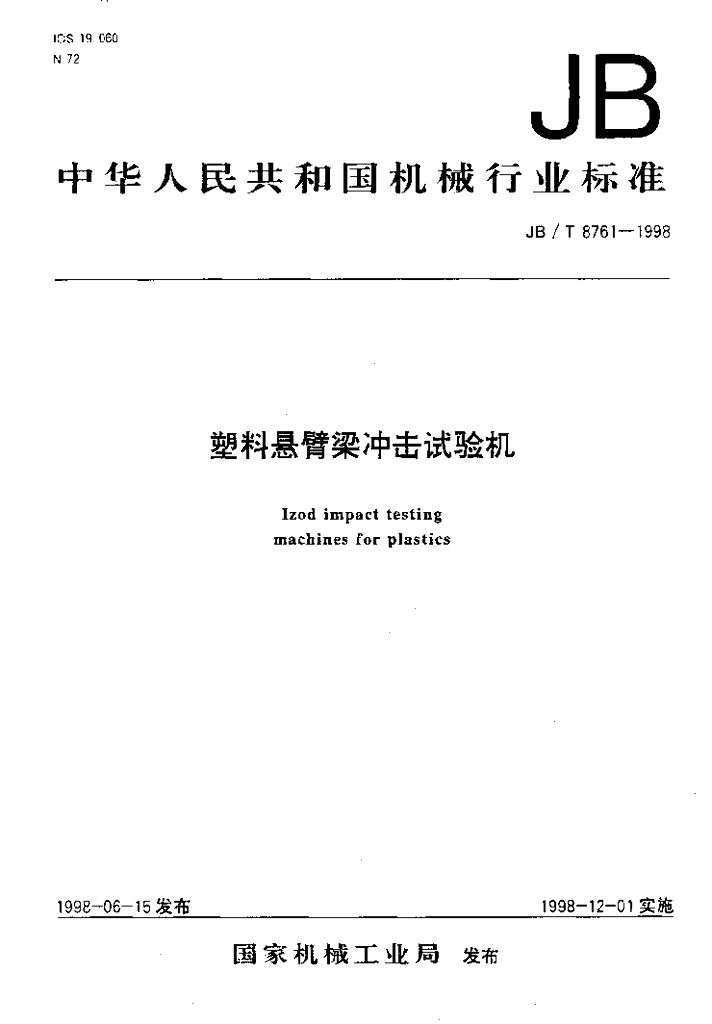 JB/T 8761-1998 标准预览