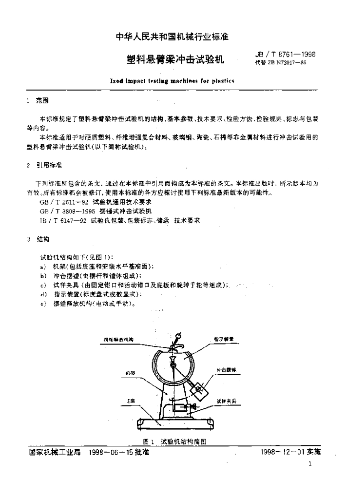 JB/T 8761-1998 标准预览