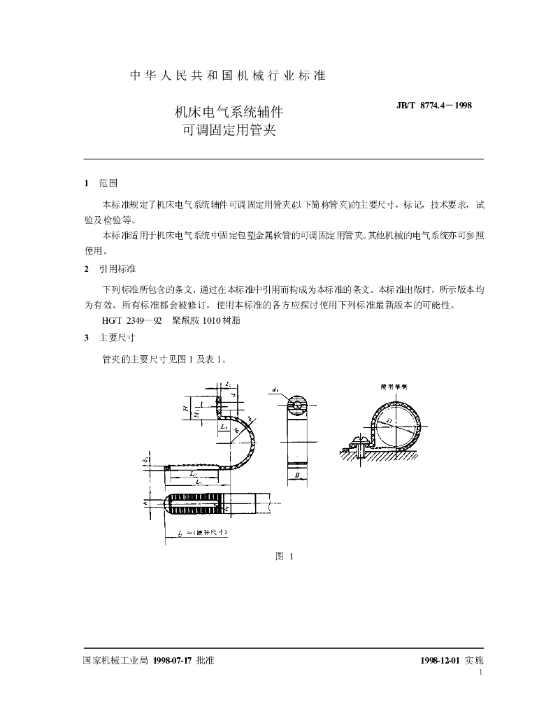JB/T 8774.4-1998 标准预览