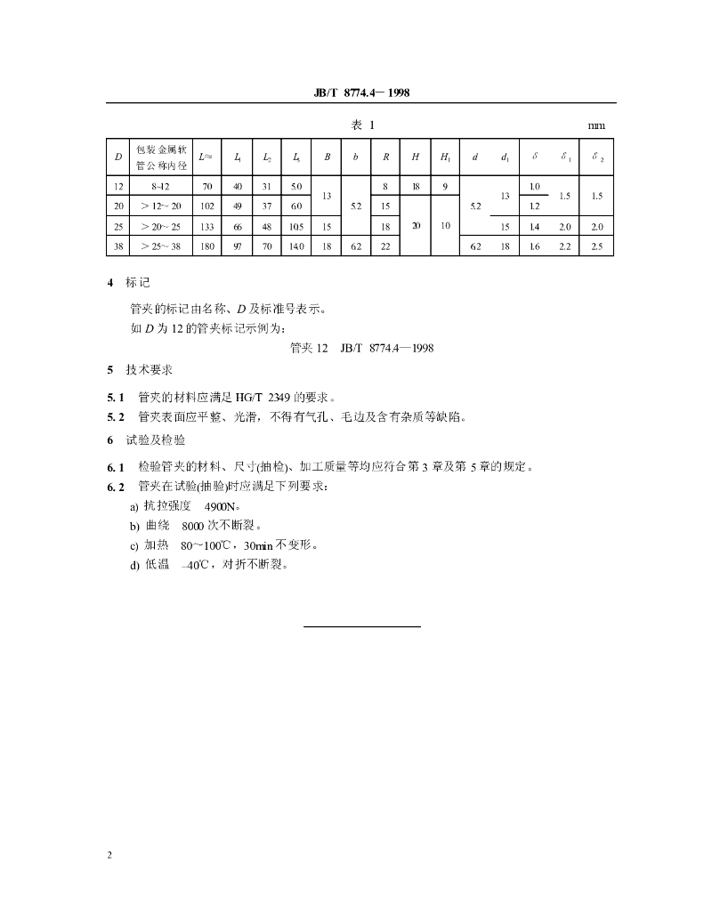 JB/T 8774.4-1998 标准预览