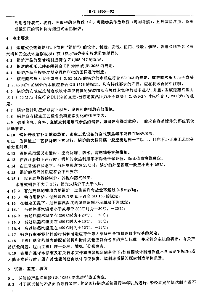 JB/T 6503-1992 标准预览