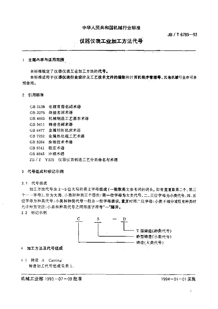 JB/T 6789-1993 标准预览