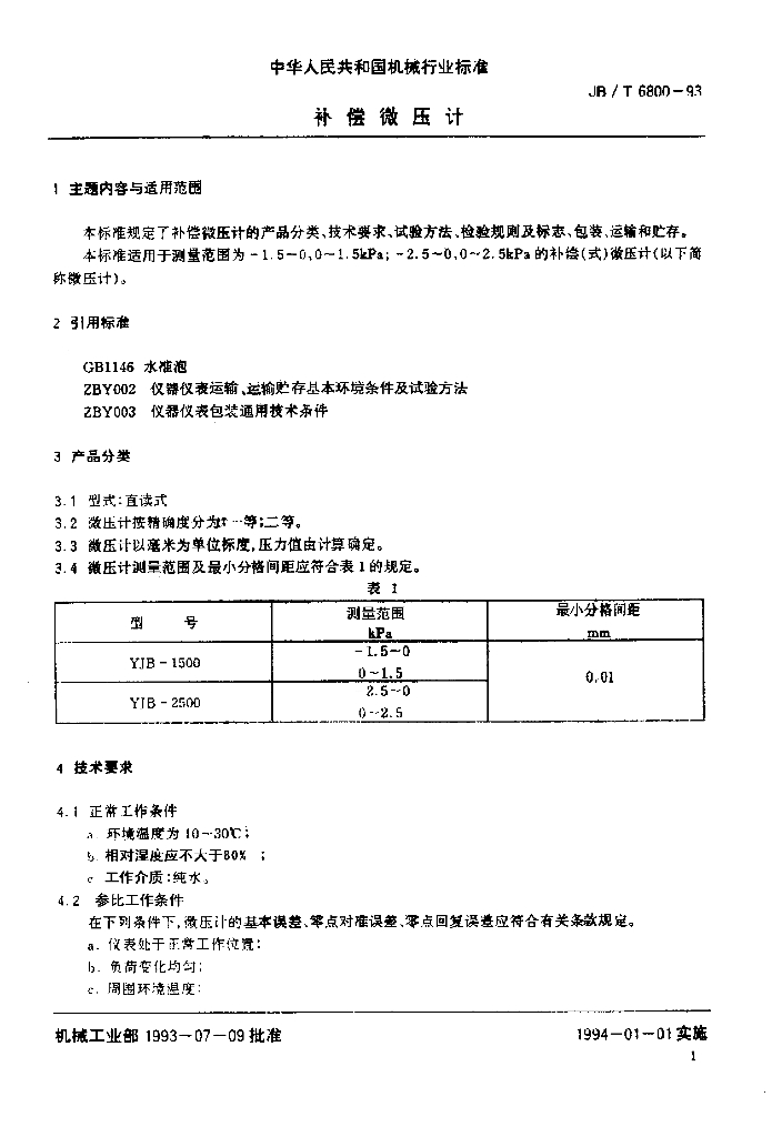 JB/T 6800-1993 标准预览
