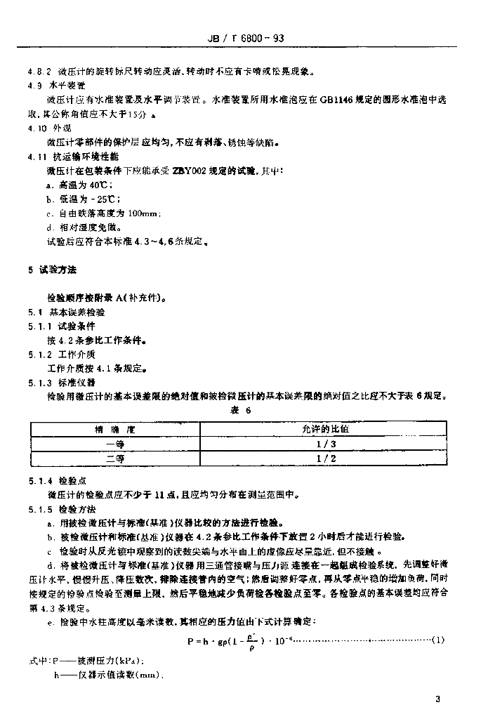 JB/T 6800-1993 标准预览