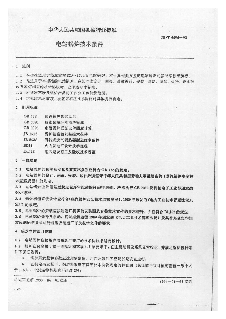 JB/T 6696-1993 标准预览
