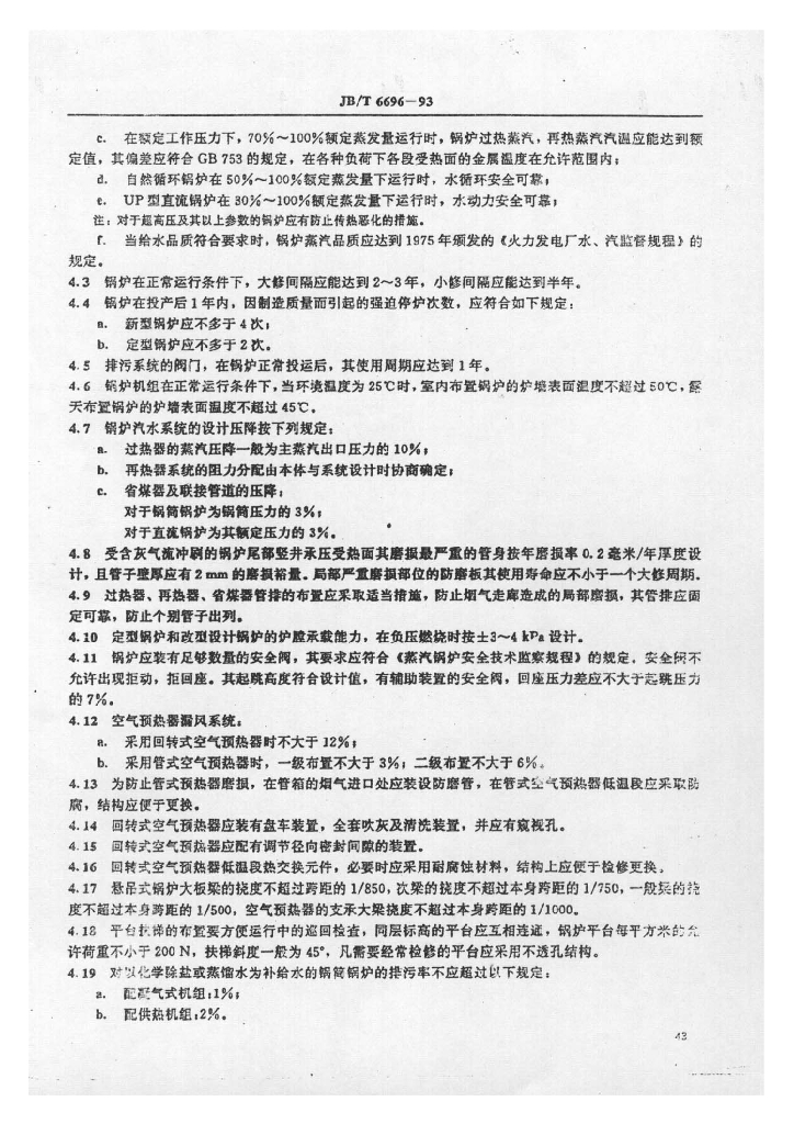 JB/T 6696-1993 标准预览