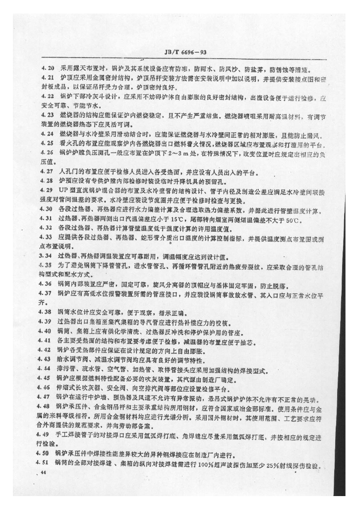 JB/T 6696-1993 标准预览