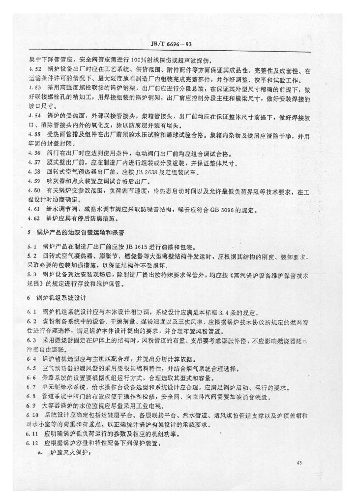 JB/T 6696-1993 标准预览