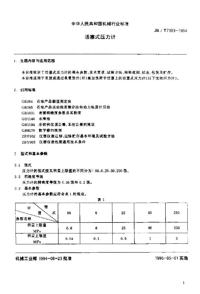 JB/T 7393-1994 标准预览
