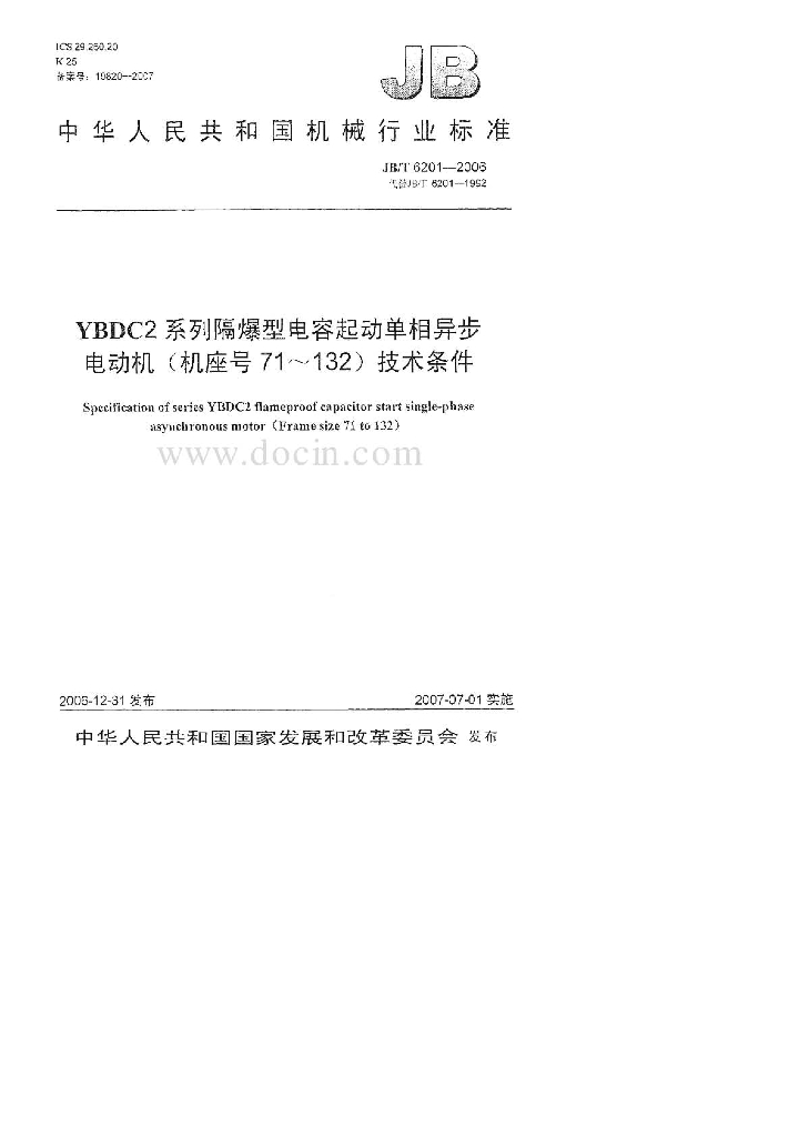 JB/T 6201-2006 标准预览