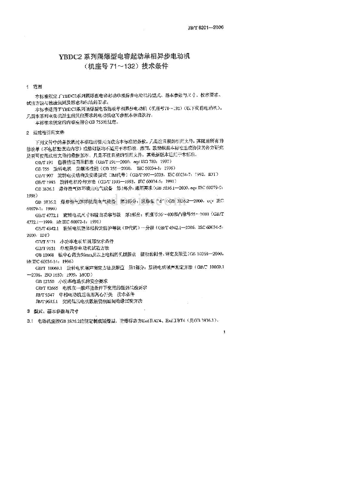 JB/T 6201-2006 标准预览