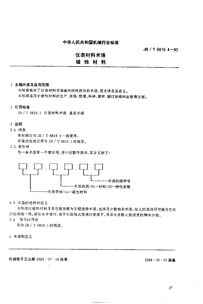 JB/T 6819.4-1993 标准预览