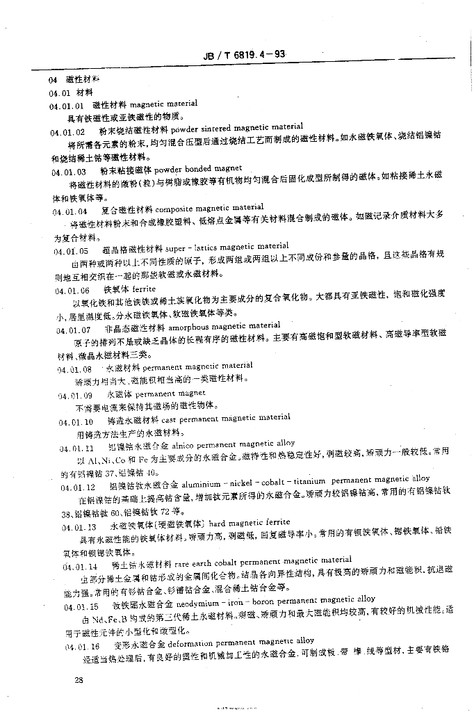 JB/T 6819.4-1993 标准预览