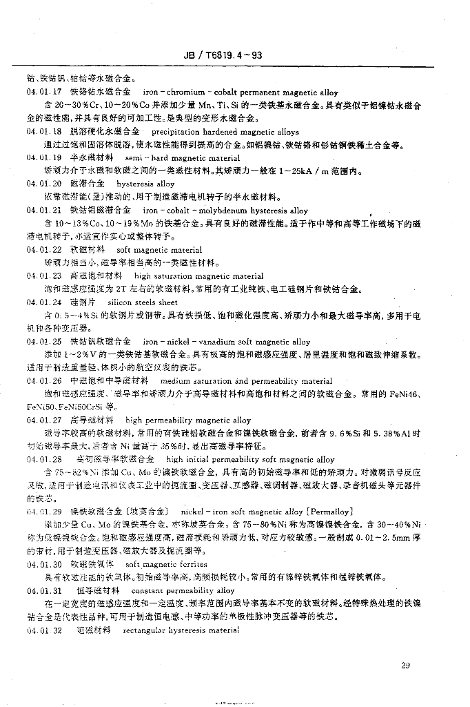 JB/T 6819.4-1993 标准预览