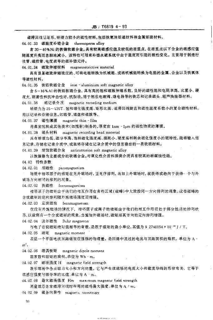 JB/T 6819.4-1993 标准预览