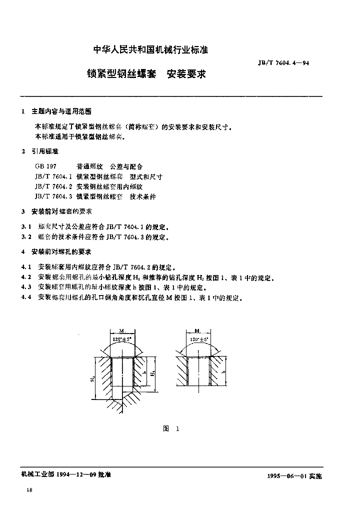 JB/T 7604.4-1994 标准预览