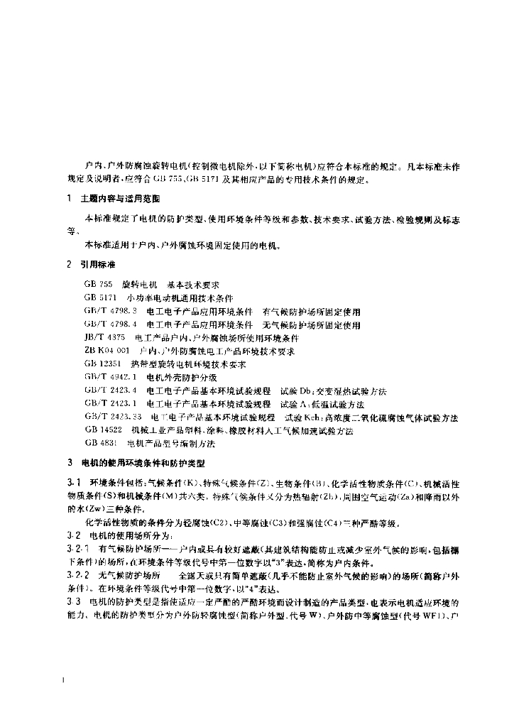 JB/T 7576-1994 标准预览