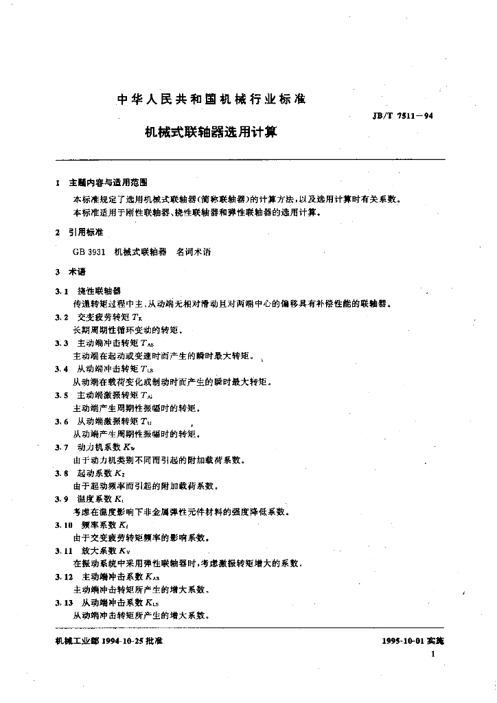 JB/T 7511-1994 标准预览