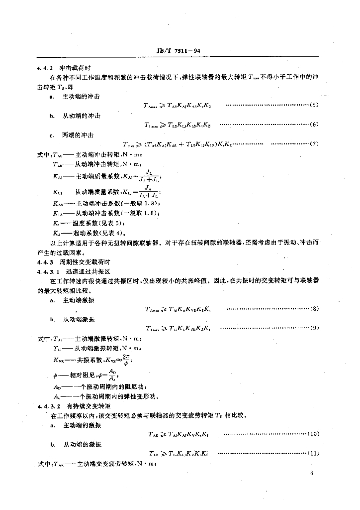 JB/T 7511-1994 标准预览