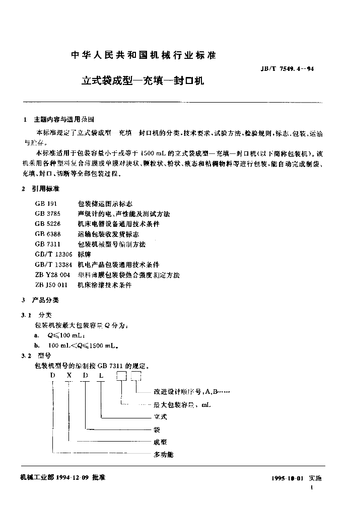 JB/T 7549.4-1994 标准预览