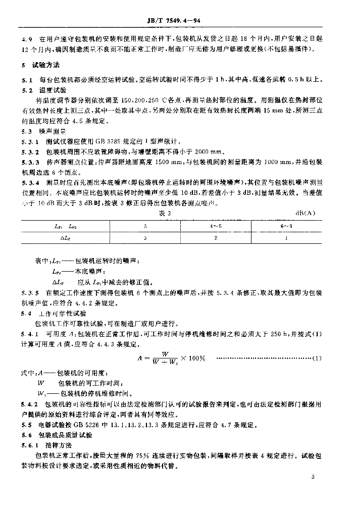 JB/T 7549.4-1994 标准预览