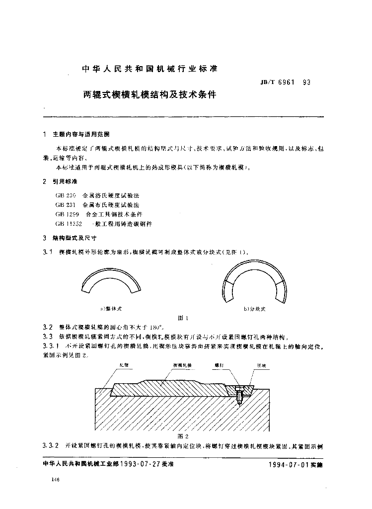 JB/T 6961-1993 标准预览