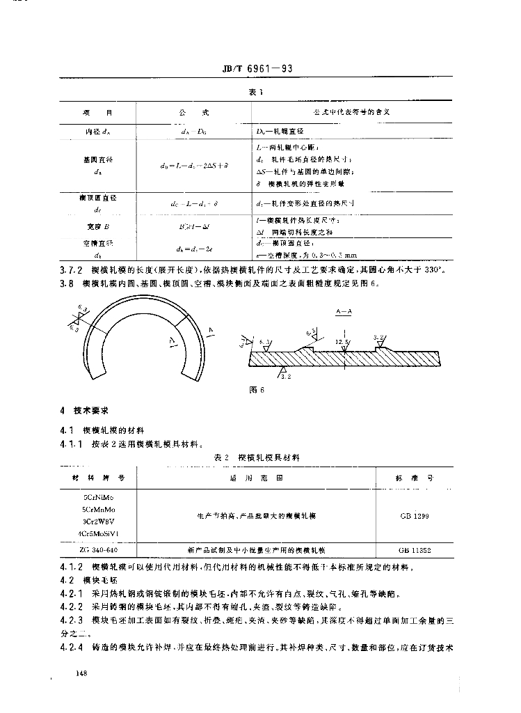 JB/T 6961-1993 标准预览