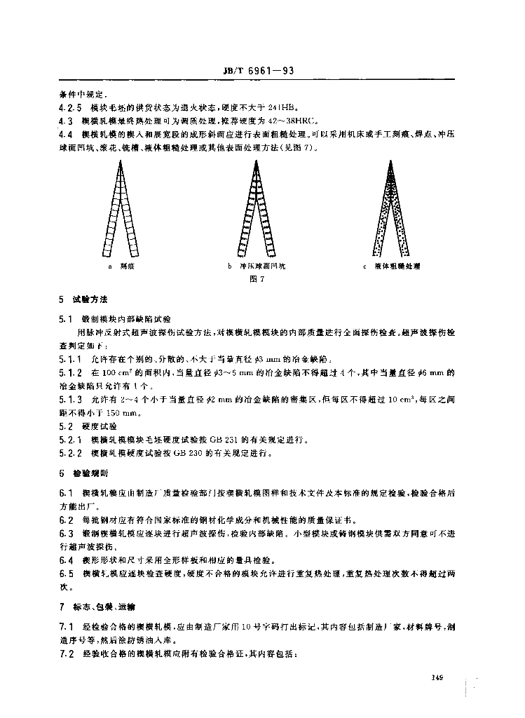 JB/T 6961-1993 标准预览