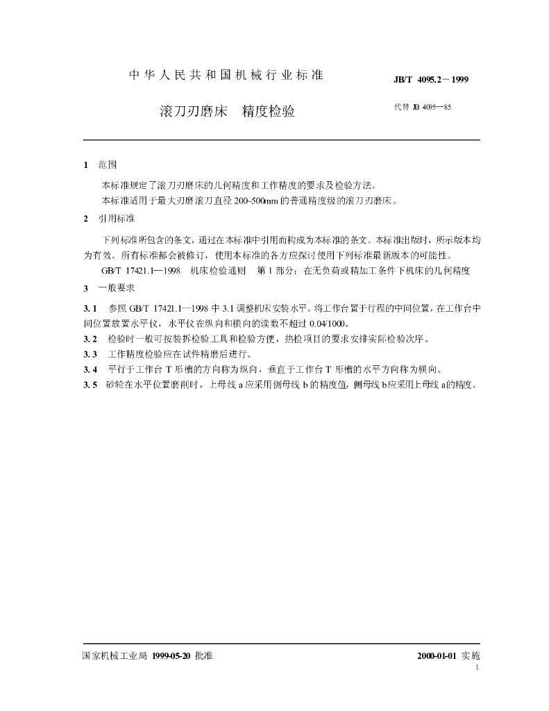 JB/T 4095.2-1999 标准预览